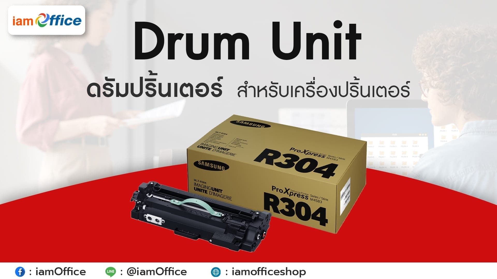 ดรัมปริ้นเตอร์ Drum Unit สำหรับเครื่องปริ้นเตอร์