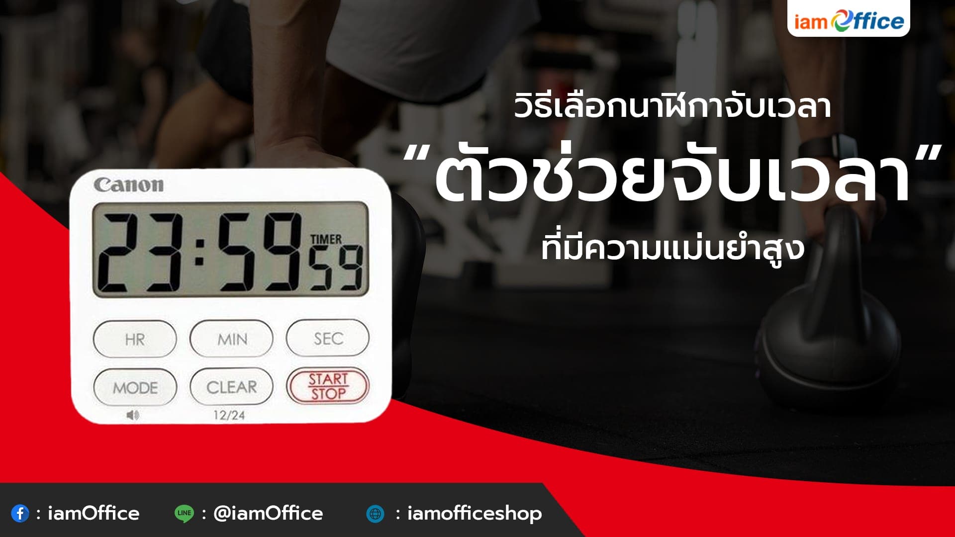 วิธีเลือกนาฬิกาจับเวลา ตัวช่วยจับเวลาที่มีความแม่นยำสูง
