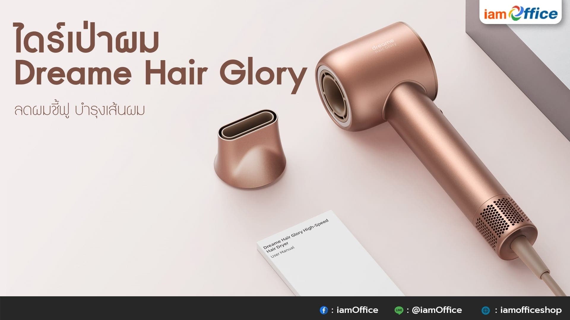ไดร์เป่าผม Dreame Hair Glory ลดผมชี้ฟู บำรุงเส้นผม