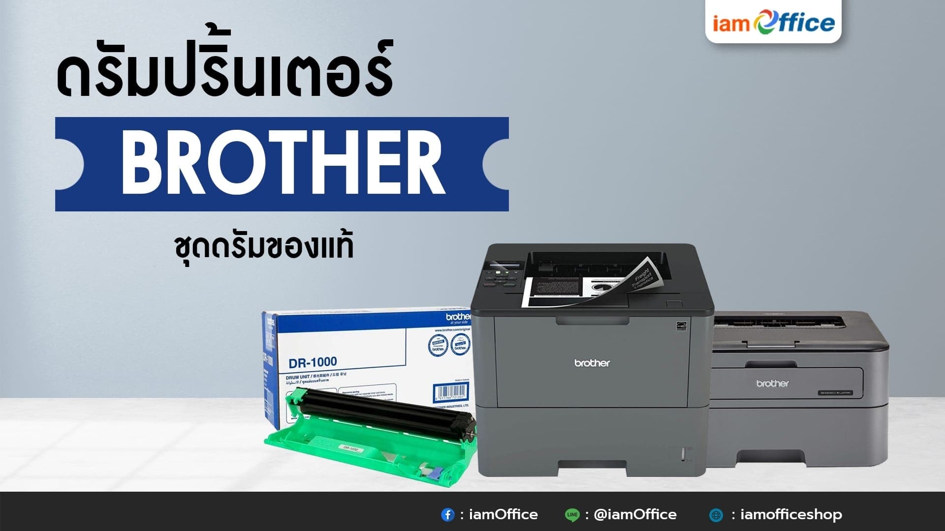 ดรัมปริ้นเตอร์ Drum Brother ชุดดรัมของแท้
