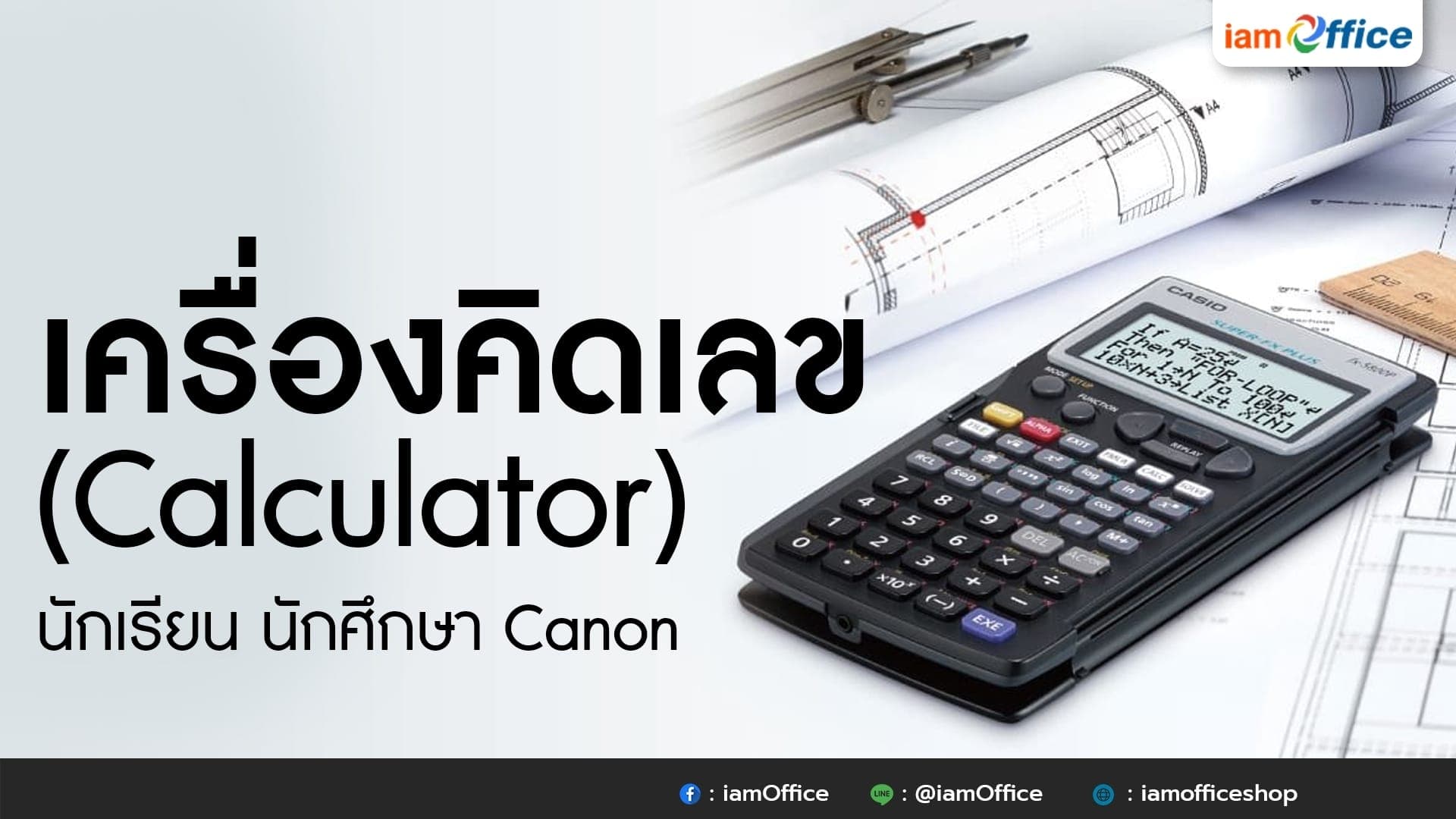 เครื่องคิดเลข (Calculator) นักเรียน นักศึกษา Canon