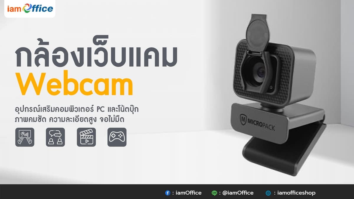 กล้องเว็บแคม เดสก์ท็อป แล็ปท็อป Micropack