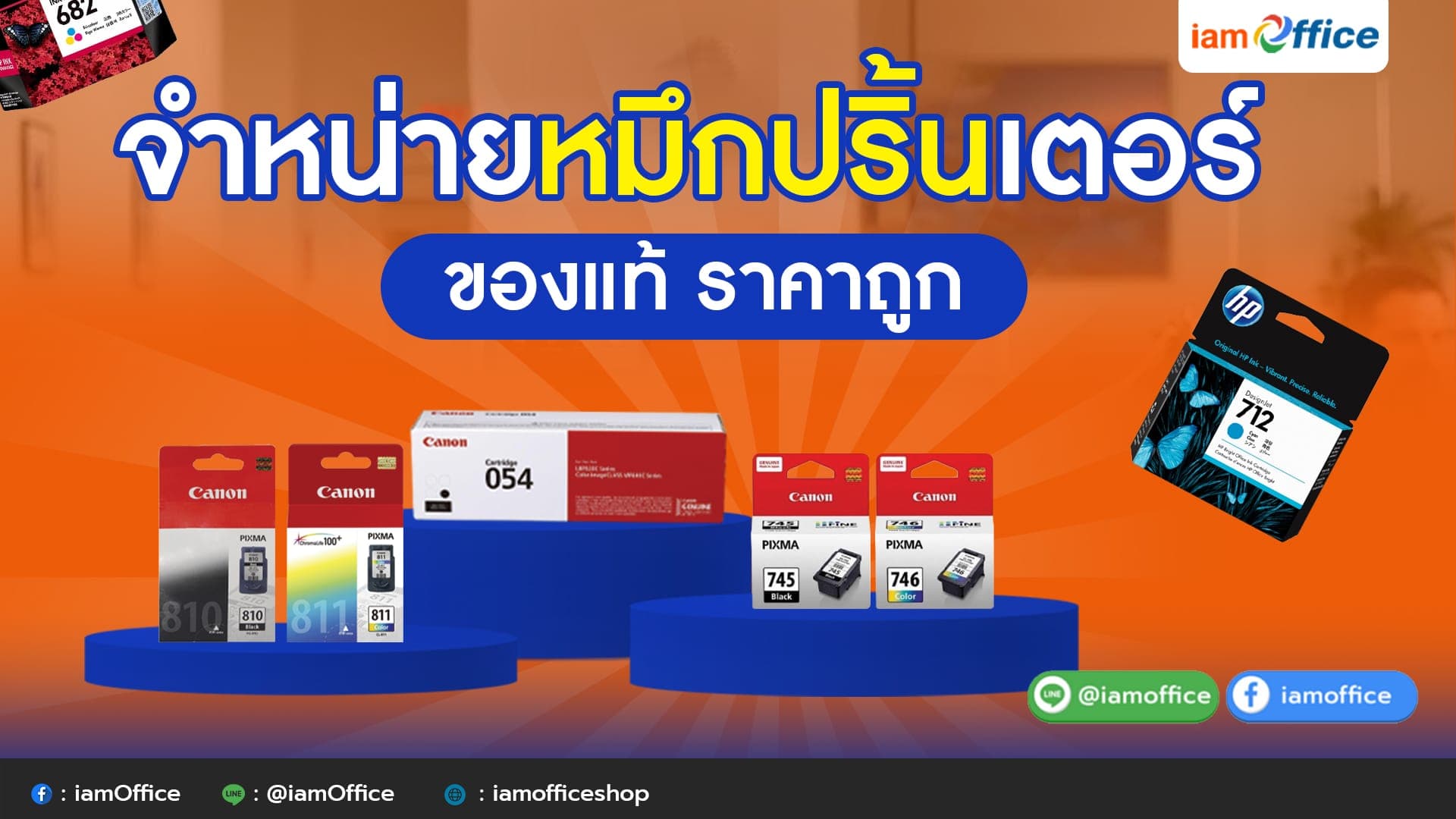 หมึกปริ้นเตอร์ของแท้ ราคาถูก แยกตามแบรนด์