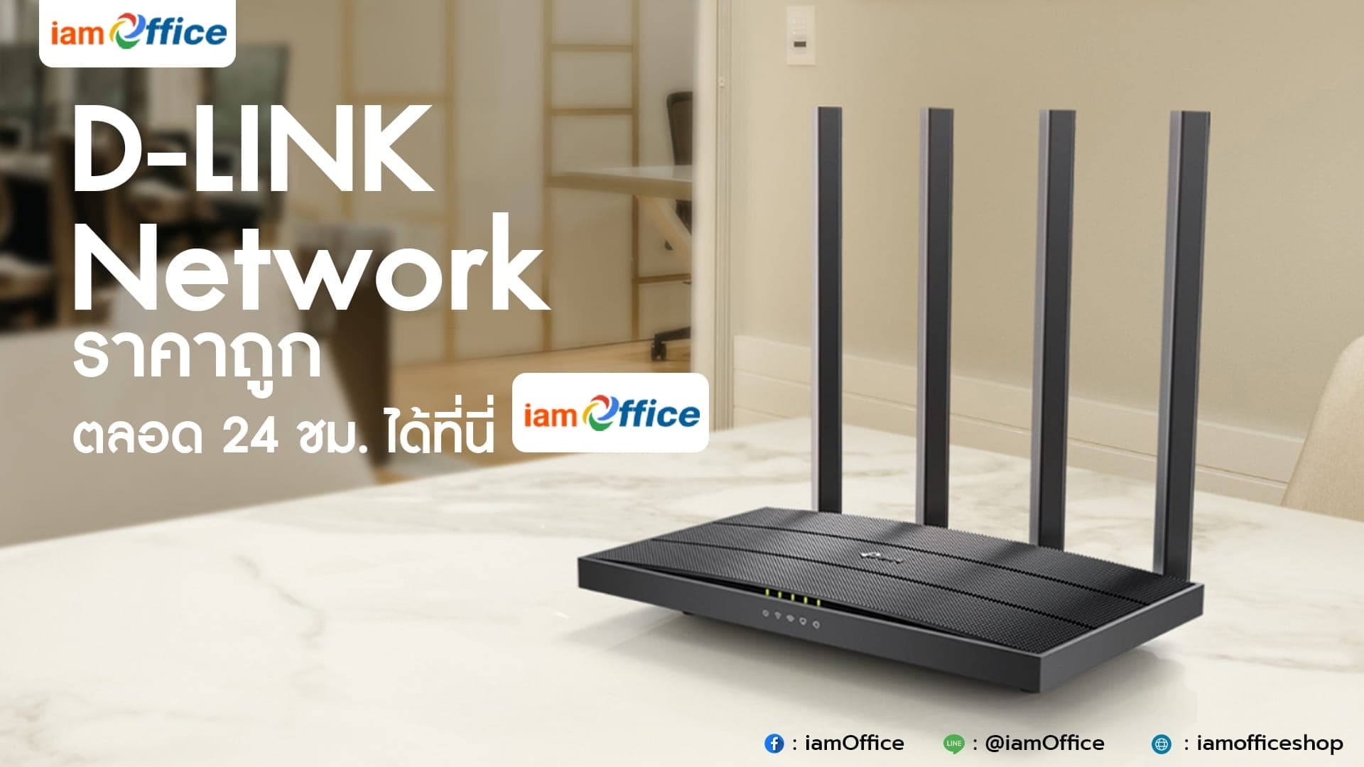 ช้อป D-LINK Network ราคาถูก ตลอด 24 ชม. ได้ที่นี่