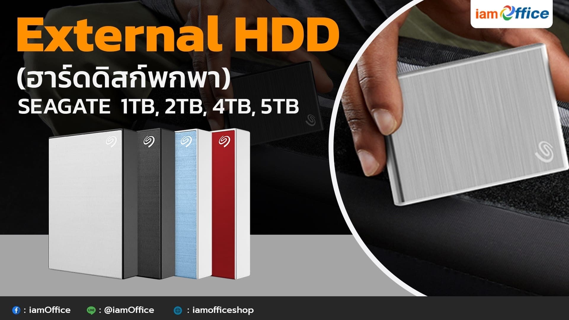 External HDD (ฮาร์ดดิสก์พกพา) SEAGATE รุ่น 1TB, 2TB, 4TB, 5TB