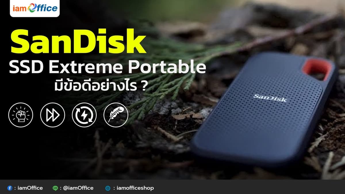 SanDisk SSD Extreme Portable (เอสเอสดีพกพา) 1TB 2TB 4TB