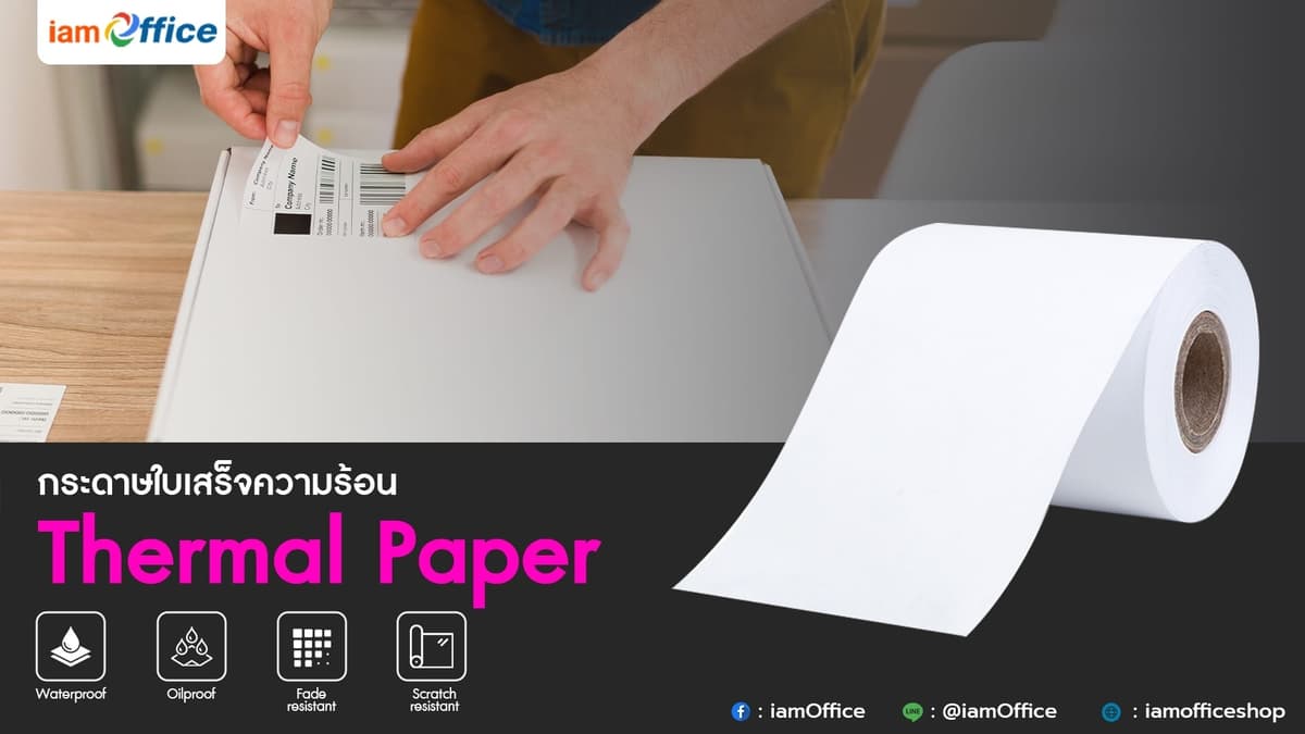กระดาษใบเสร็จความร้อน Thermal Paper ยี่ห้อ Deli ราคาถูก