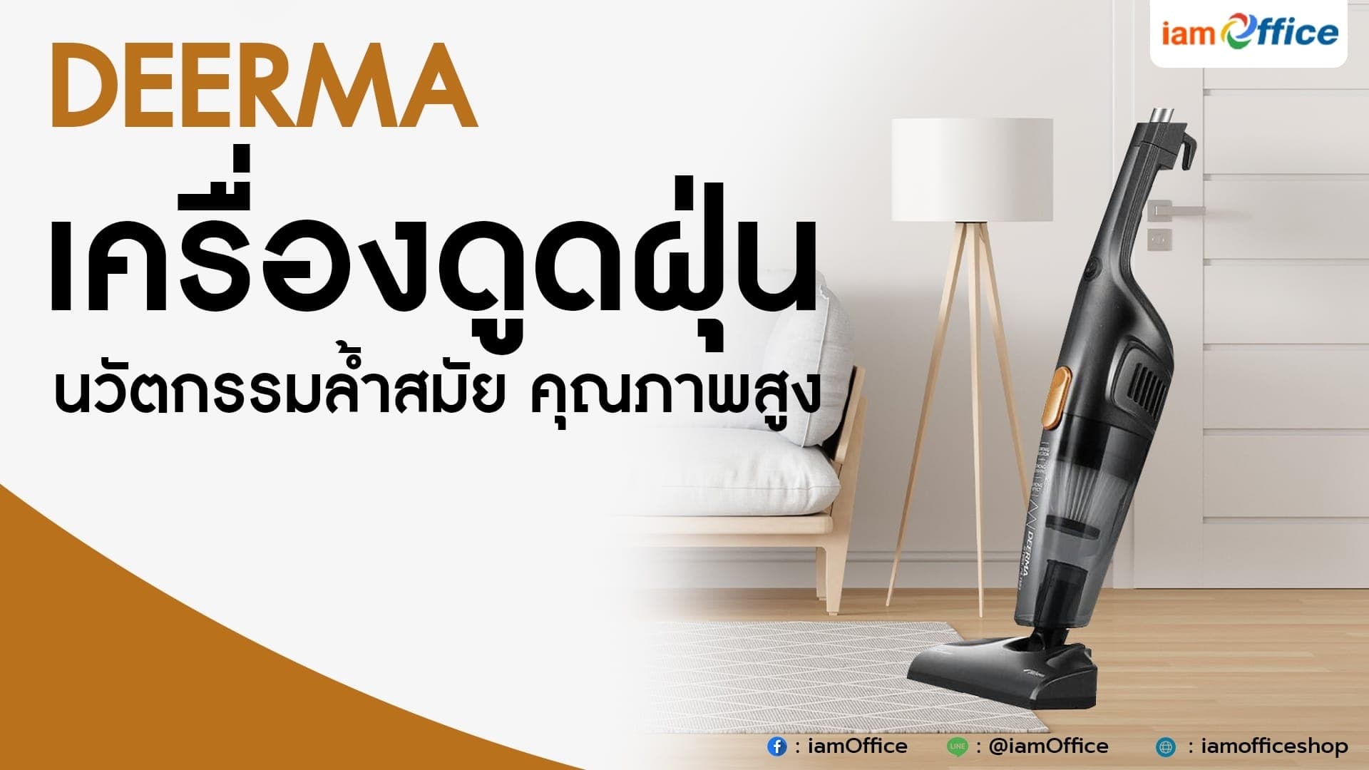DEERMA | เครื่องดูดฝุ่น นวัตกรรมล้ำสมัย คุณภาพสูง