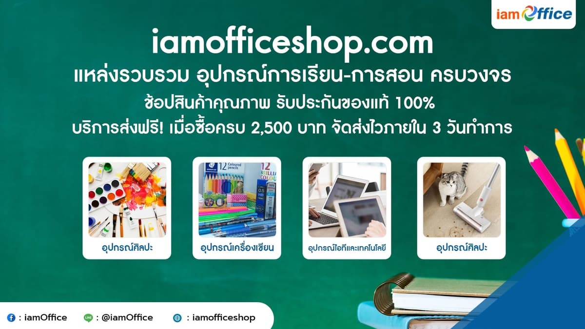 จำหน่าย “อุปกรณ์การเรียน-การสอน” ราคาถูก ครบวงจร