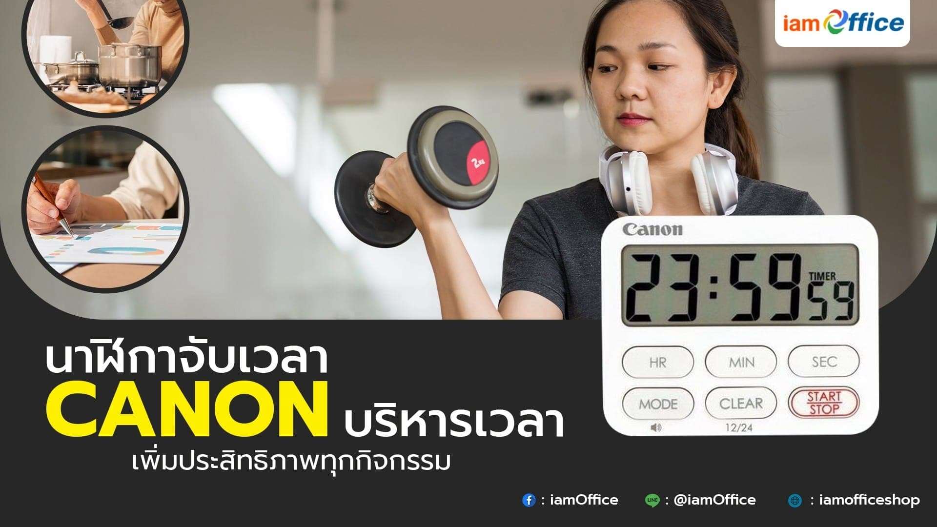 นาฬิกาจับเวลา CANON บริหารเวลาเพิ่มประสิทธิภาพทุกกิจกรรม