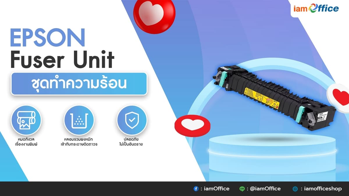 Fuser Unit ชุดทำความร้อน EPSON