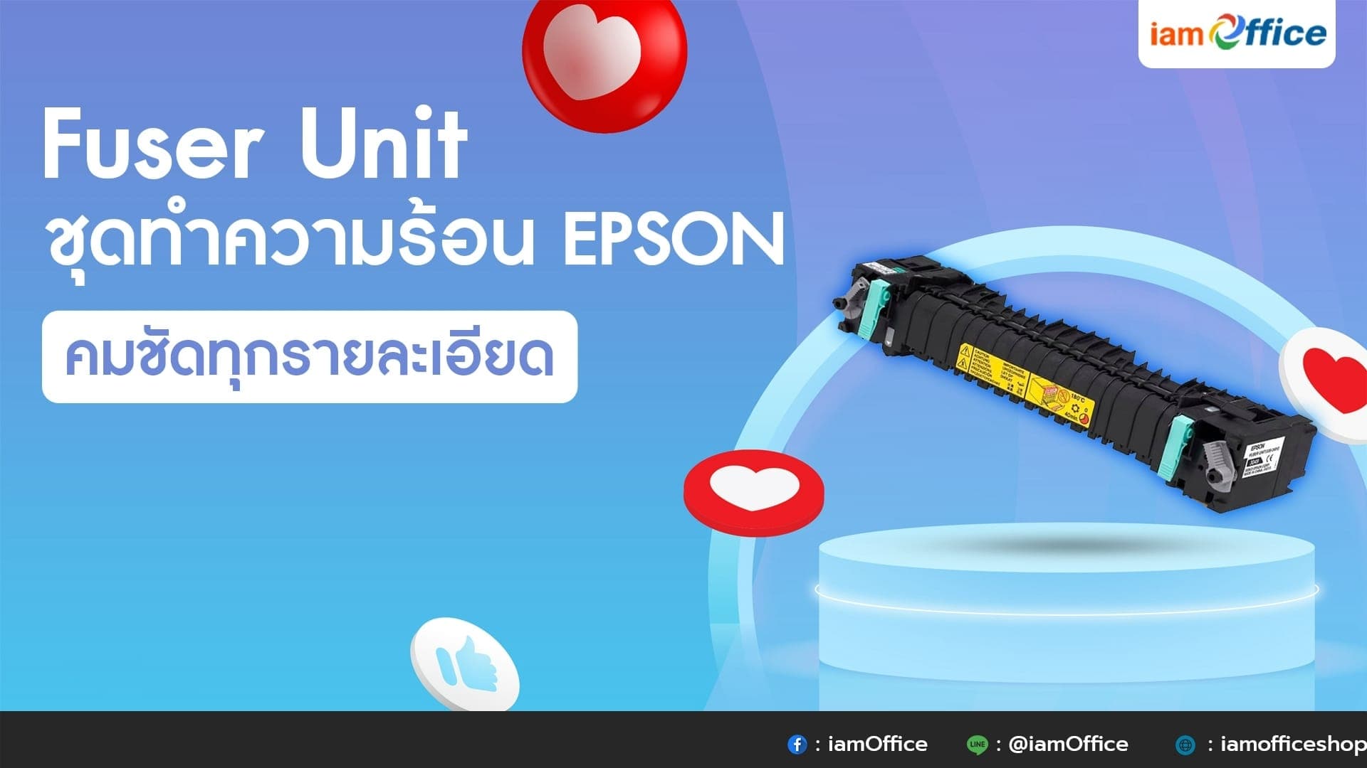 Fuser Unit ชุดทำความร้อน EPSON