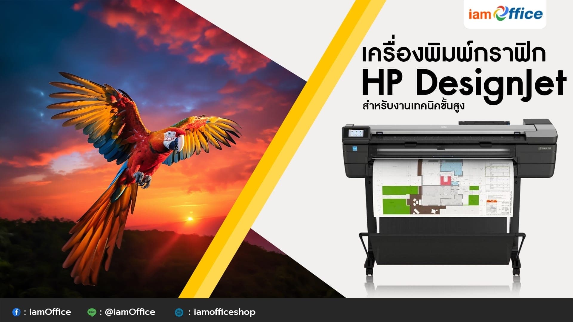 เครื่องพิมพ์กราฟิก HP DesignJet สำหรับงานเทคนิคชั้นสูง