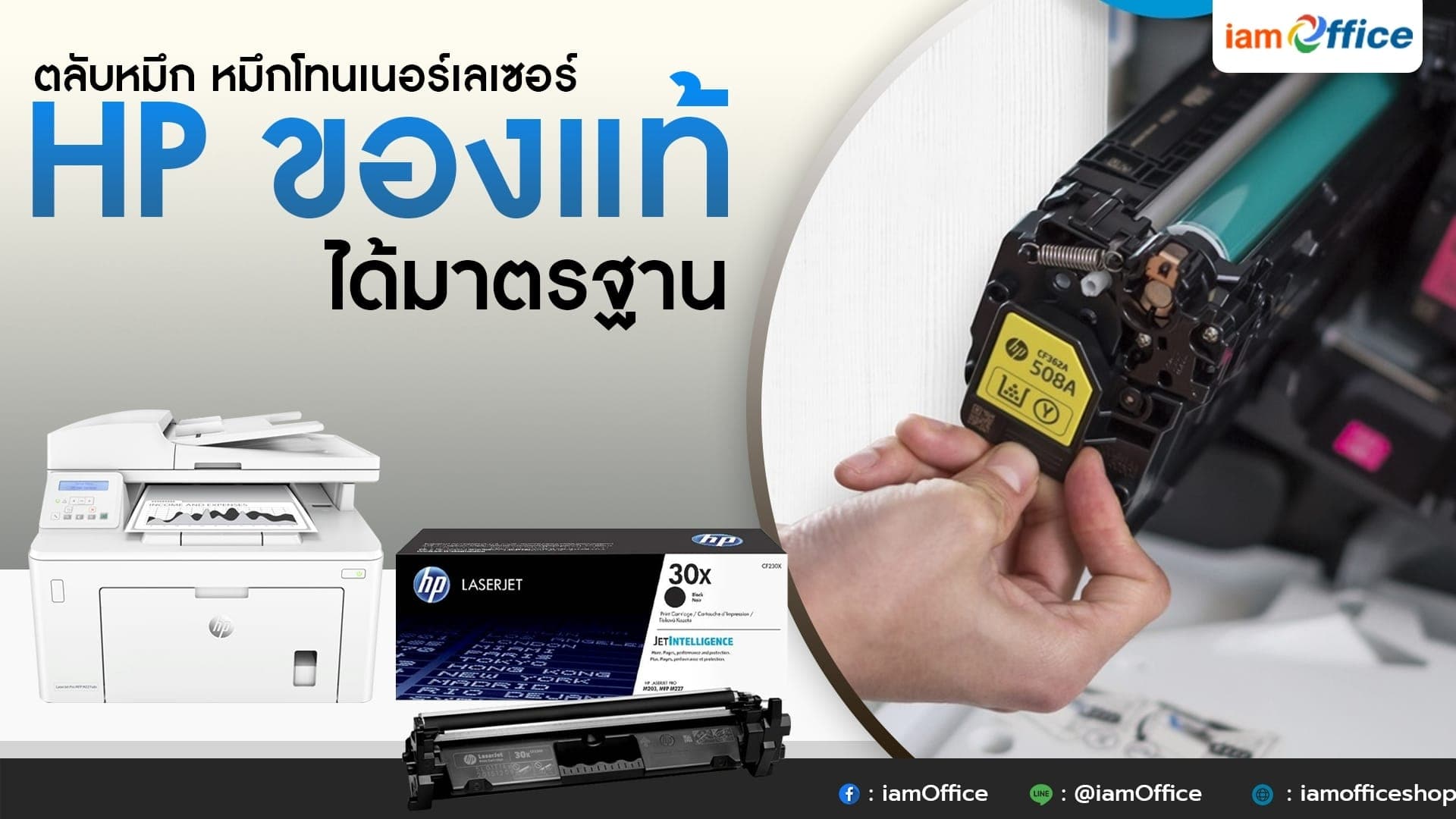 ตลับหมึก หมึกโทนเนอร์เลเซอร์ HP ของแท้ ได้มาตรฐาน
