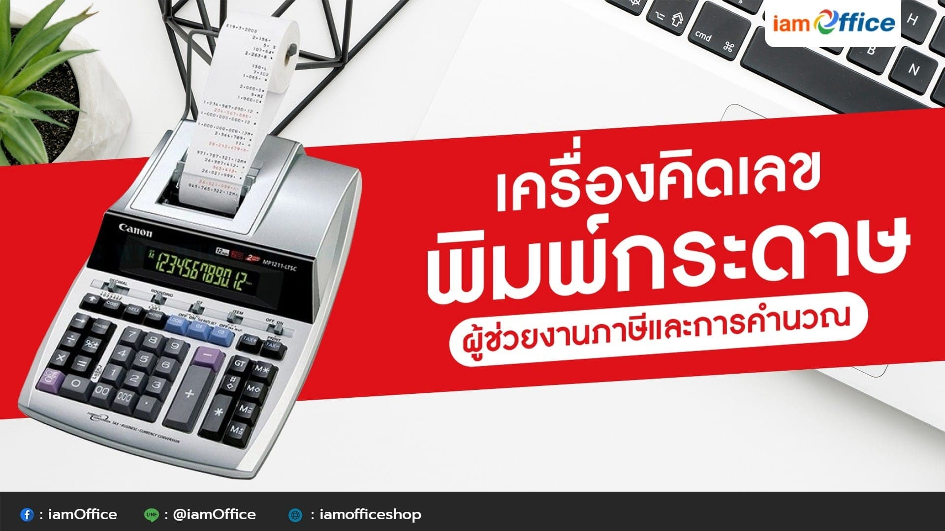 เครื่องคิดเลขพิมพ์กระดาษ ผู้ช่วยงานภาษีและการคำนวณ