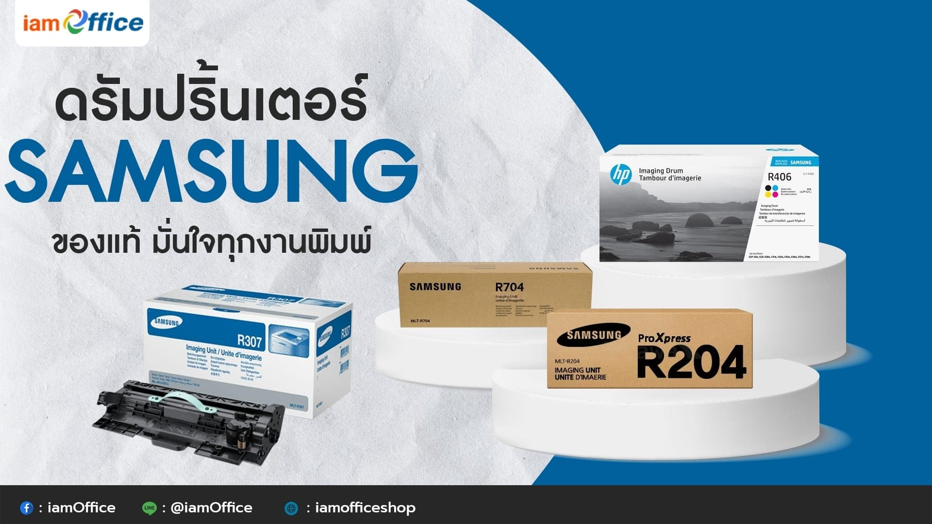 ดรัมปริ้นเตอร์ Samsung ของแท้ มั่นใจทุกงานพิมพ์