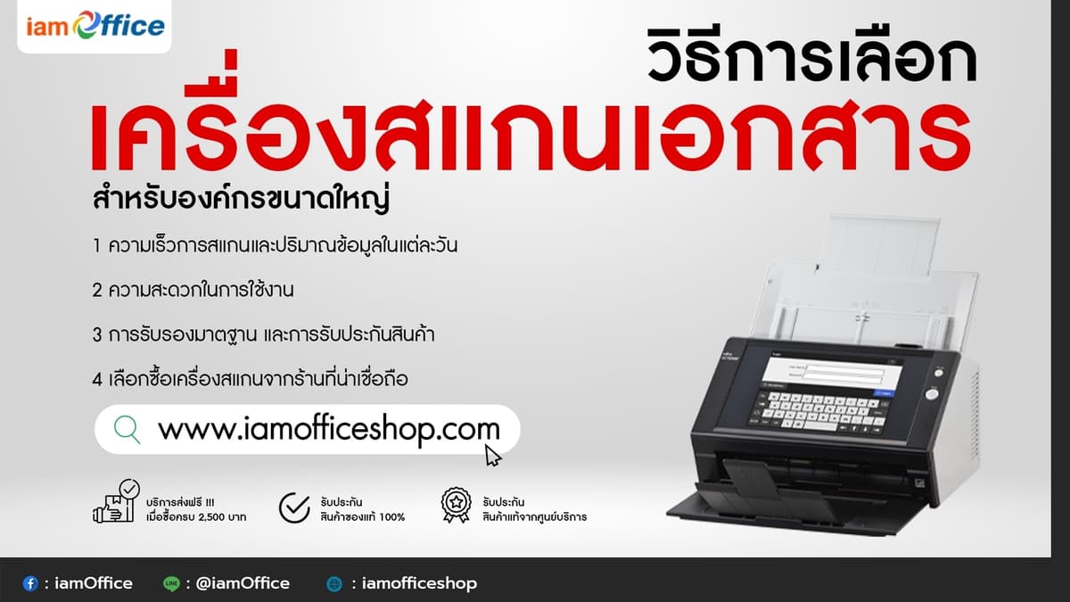 6 เครื่องสแกนเอกสาร ประสิทธิภาพสูงสำหรับองค์กรขนาดใหญ่