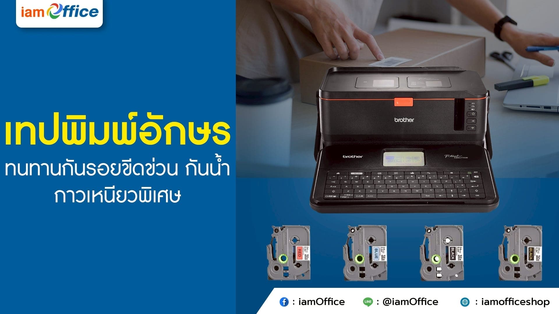 เทปพิมพ์อักษร ทนทานกันรอยขีดข่วน กันน้ำ กาวเหนียวพิเศษ