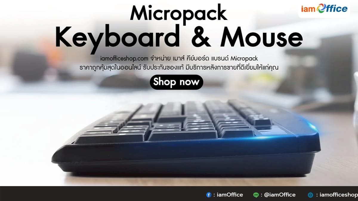 ชุดเมาส์และคีย์บอร์ด Keyboard & Mouse - Micropack