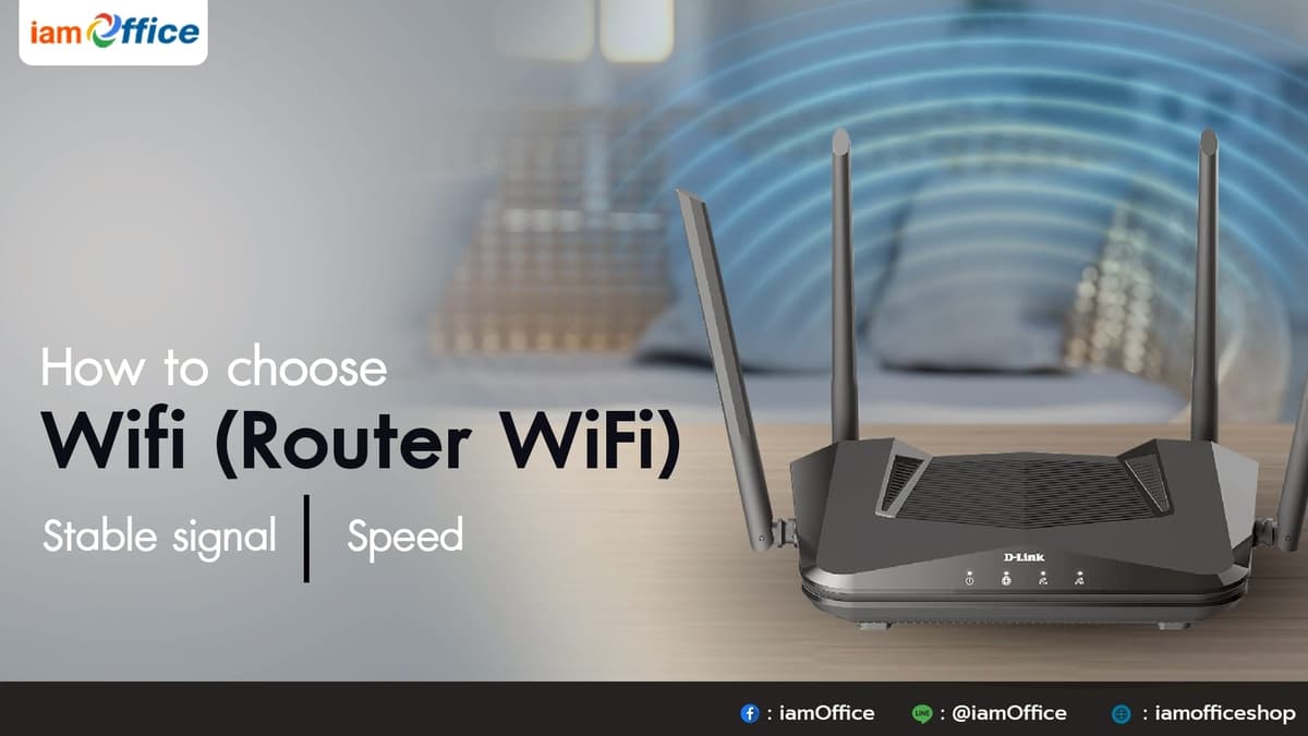 วิธีการเลือก เราเตอร์ Wifi (Router WiFi) สัญญาณเสถียรและเร็วขึ้น