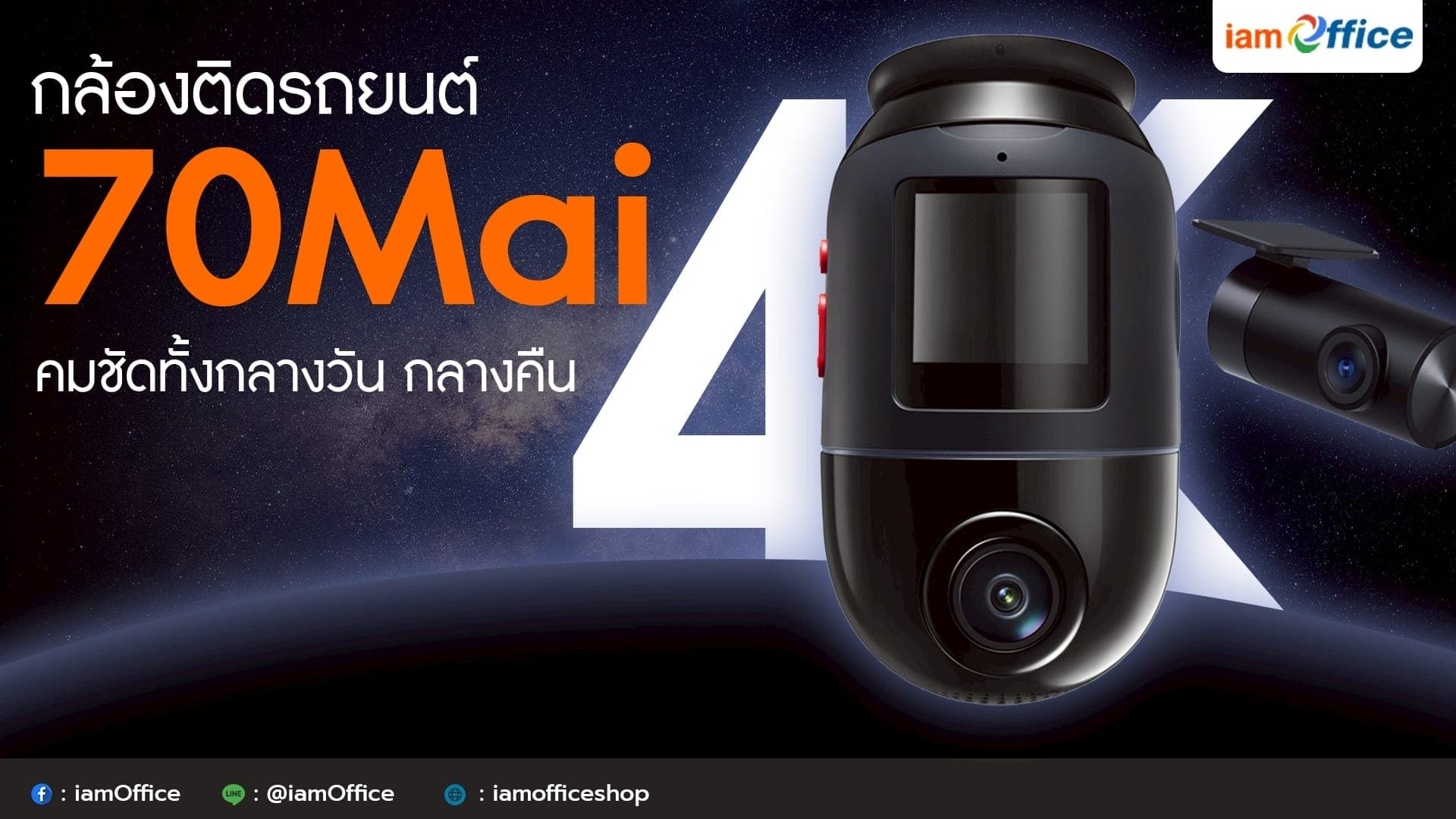 กล้องติดรถยนต์ คมชัดทั้งกลางวัน กลางคืน 70Mai