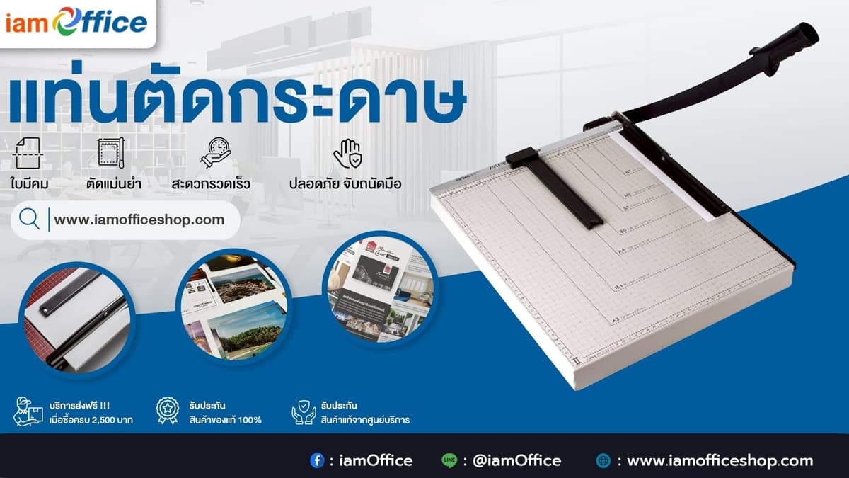 สั่งซื้อแท่นตัดกระดาษ คุณภาพ ราคาถูก ได้ที่นี่