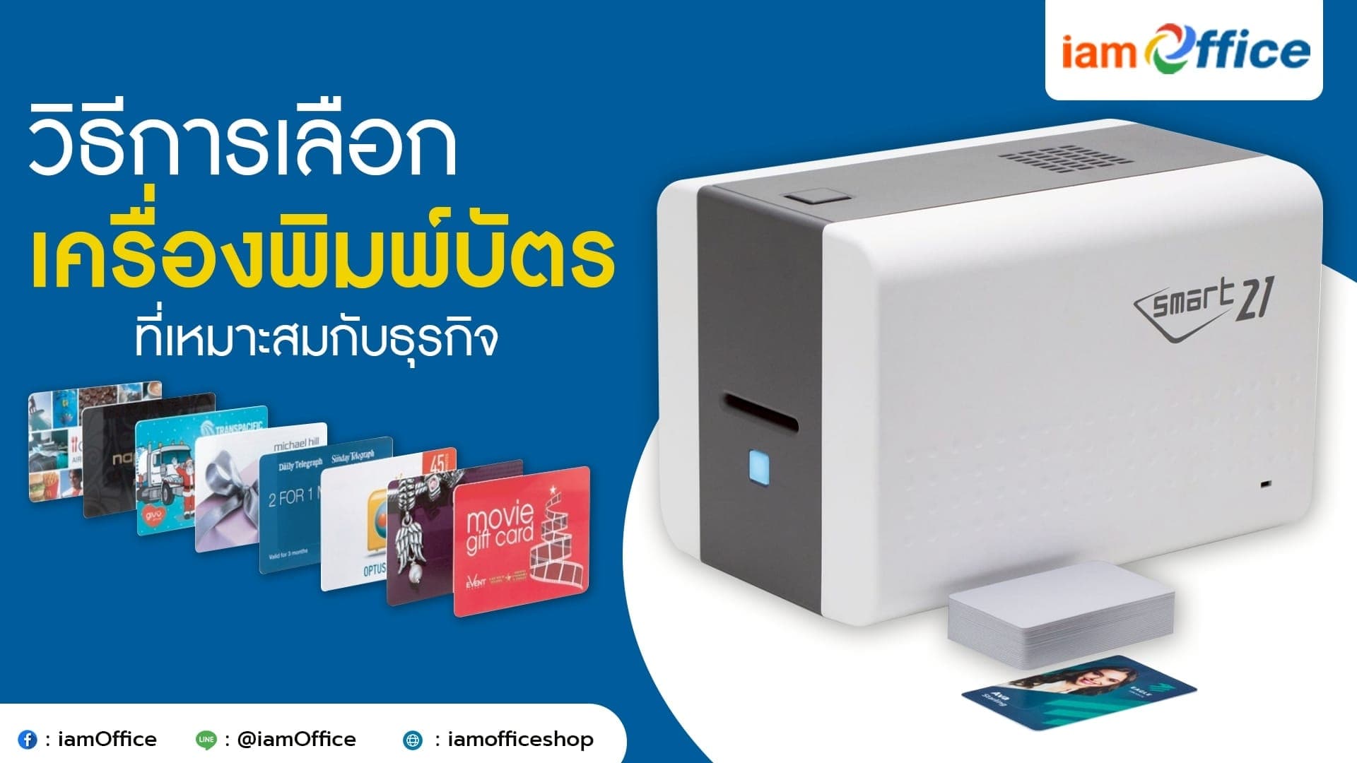 วิธีการเลือกเครื่องพิมพ์บัตรที่เหมาะสมกับธุรกิจ