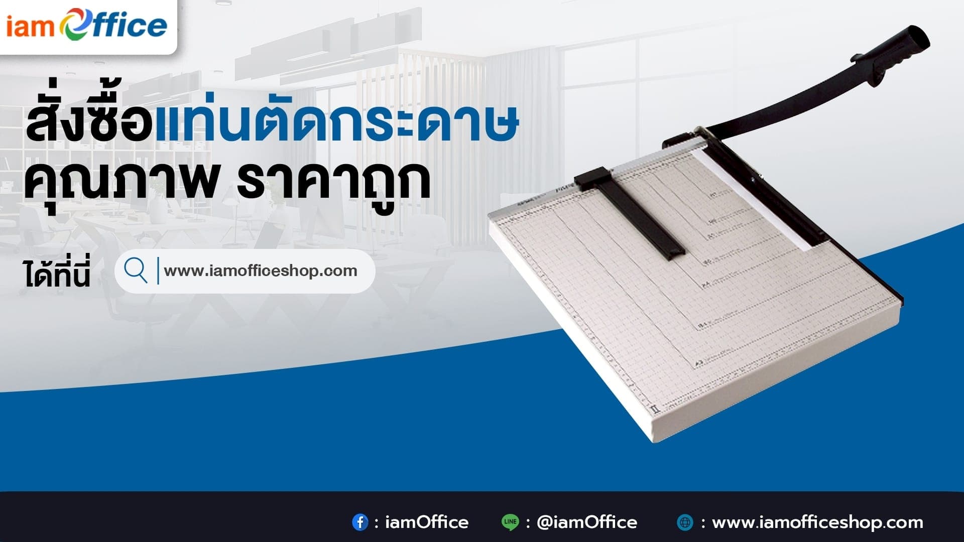 สั่งซื้อแท่นตัดกระดาษ คุณภาพ ราคาถูก ได้ที่นี่