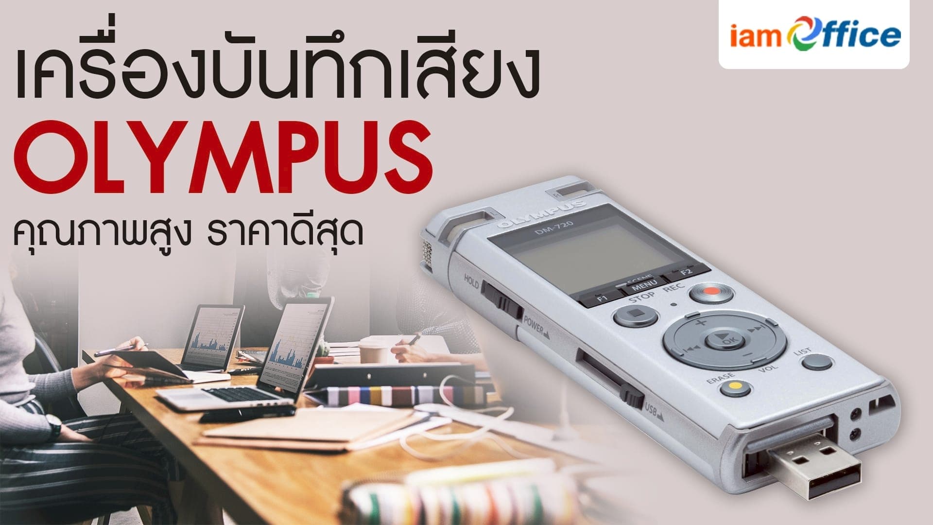 เครื่องบันทึกเสียง OLYMPUS คุณภาพสูง ราคาดีสุด