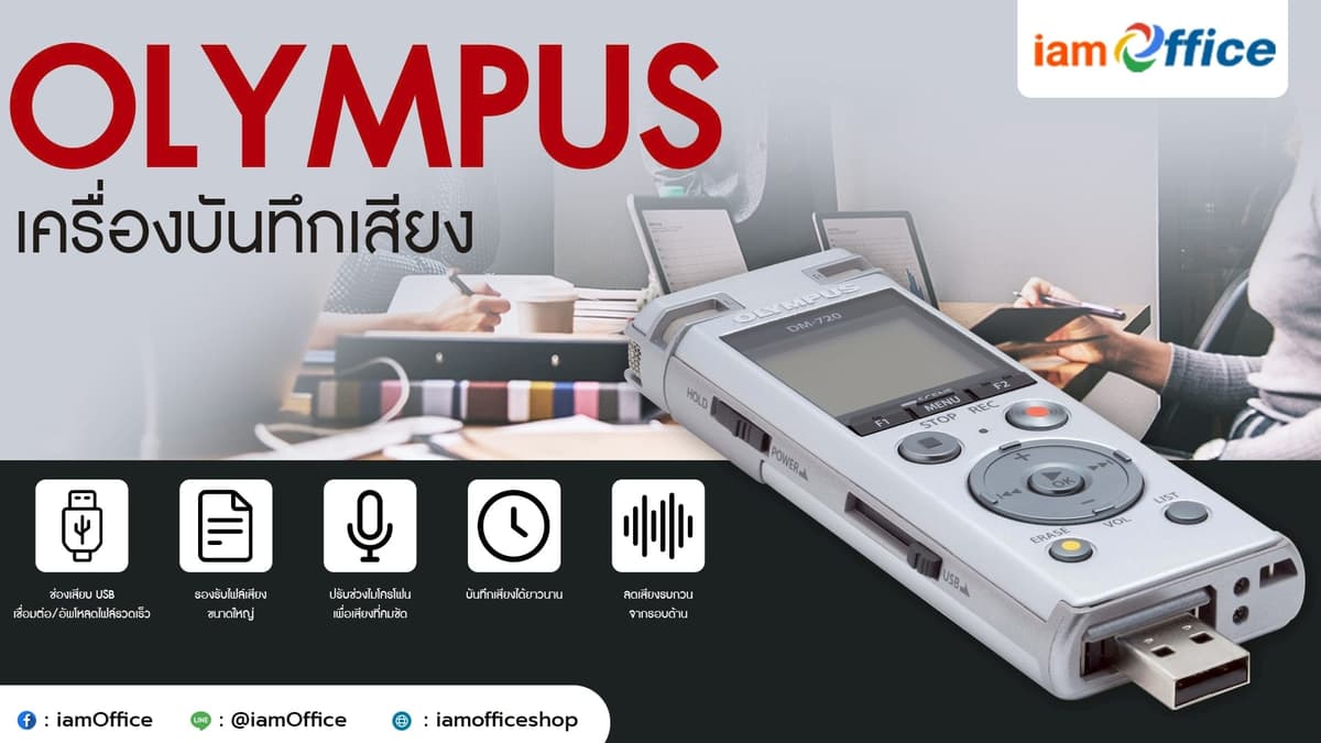 เครื่องบันทึกเสียง OLYMPUS คุณภาพสูง ราคาดีสุด