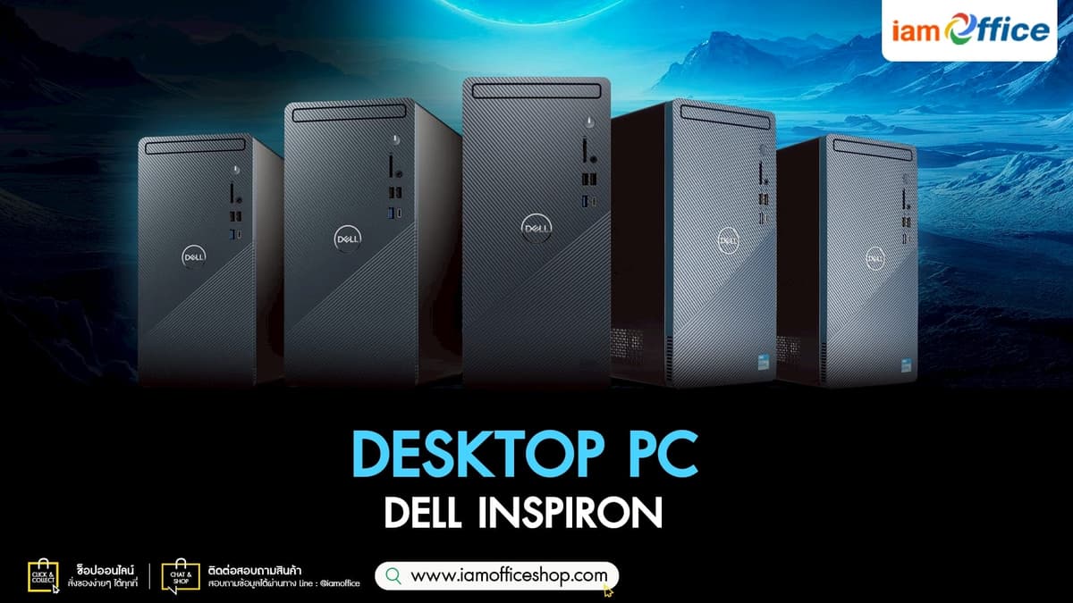 5 Desktop PC Dell สำหรับทำงาน กราฟิก เกมเมอร์และตัดต่อ