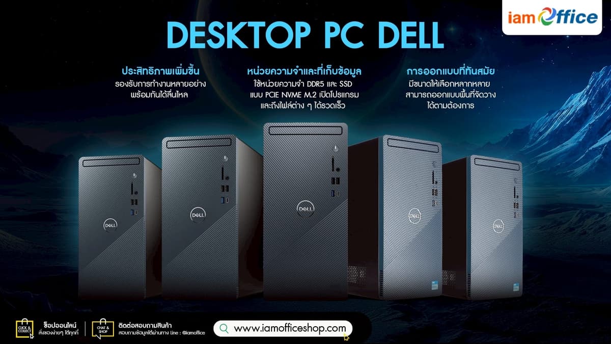 5 Desktop PC Dell สำหรับทำงาน กราฟิก เกมเมอร์และตัดต่อ
