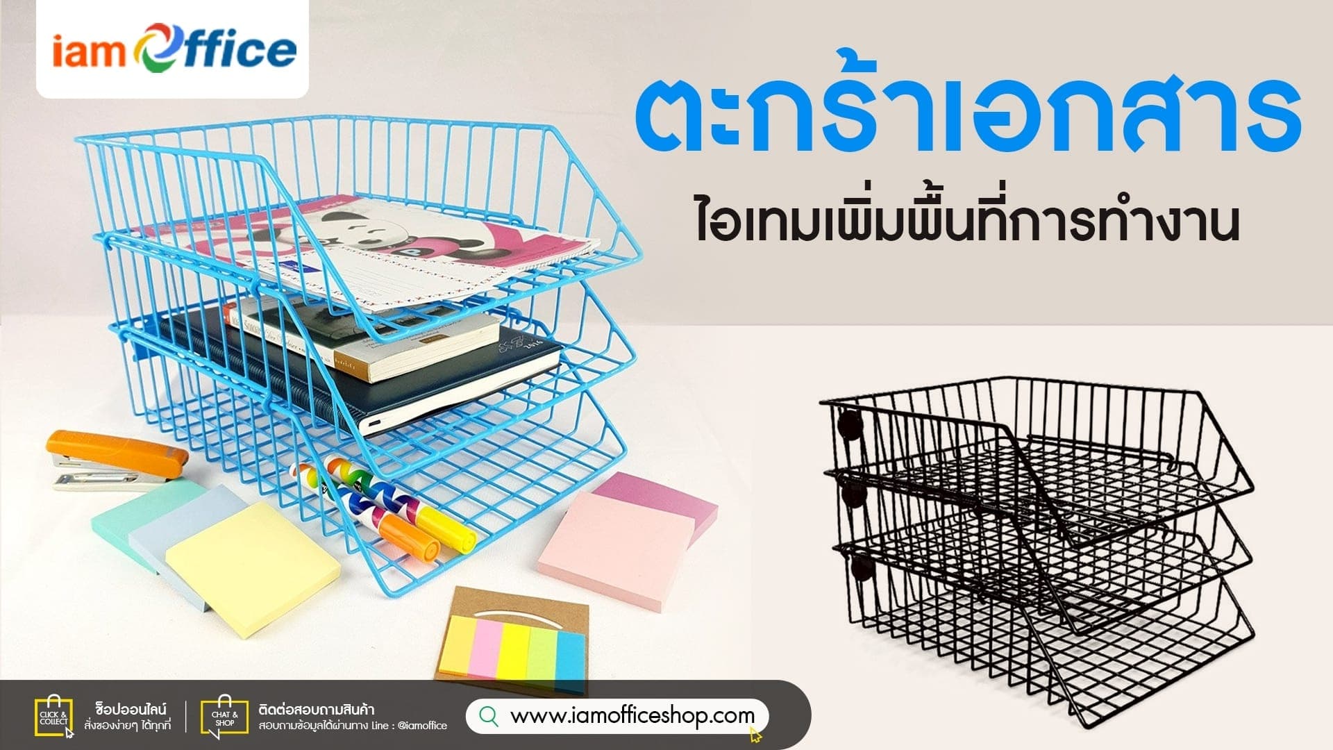 ตะกร้าเอกสาร ไอเทมเพิ่มพื้นที่การทำงาน