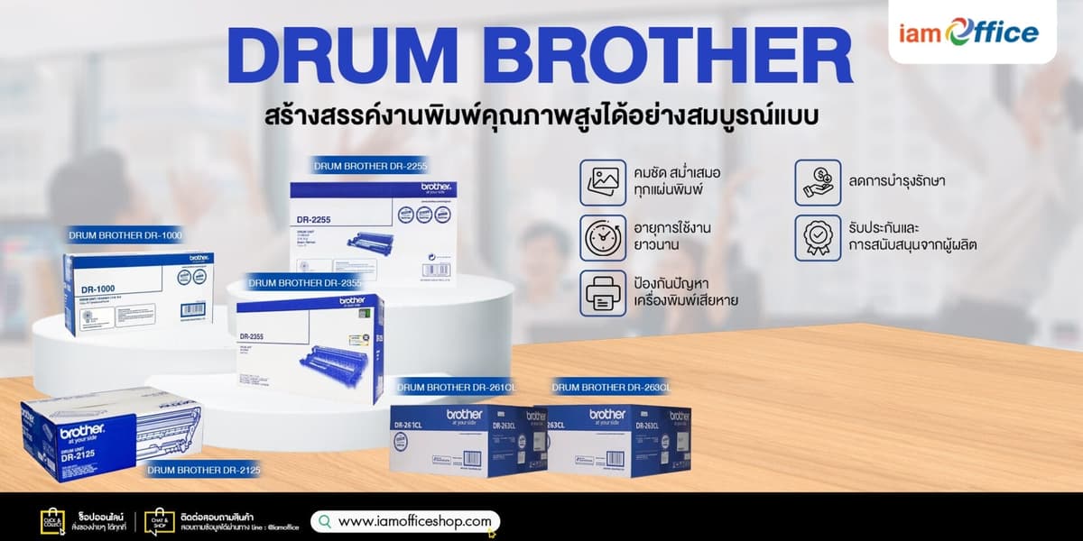 Drum Brother ดรัมคุณภาพ เพื่องานพิมพ์คมชัดทุกแผ่น