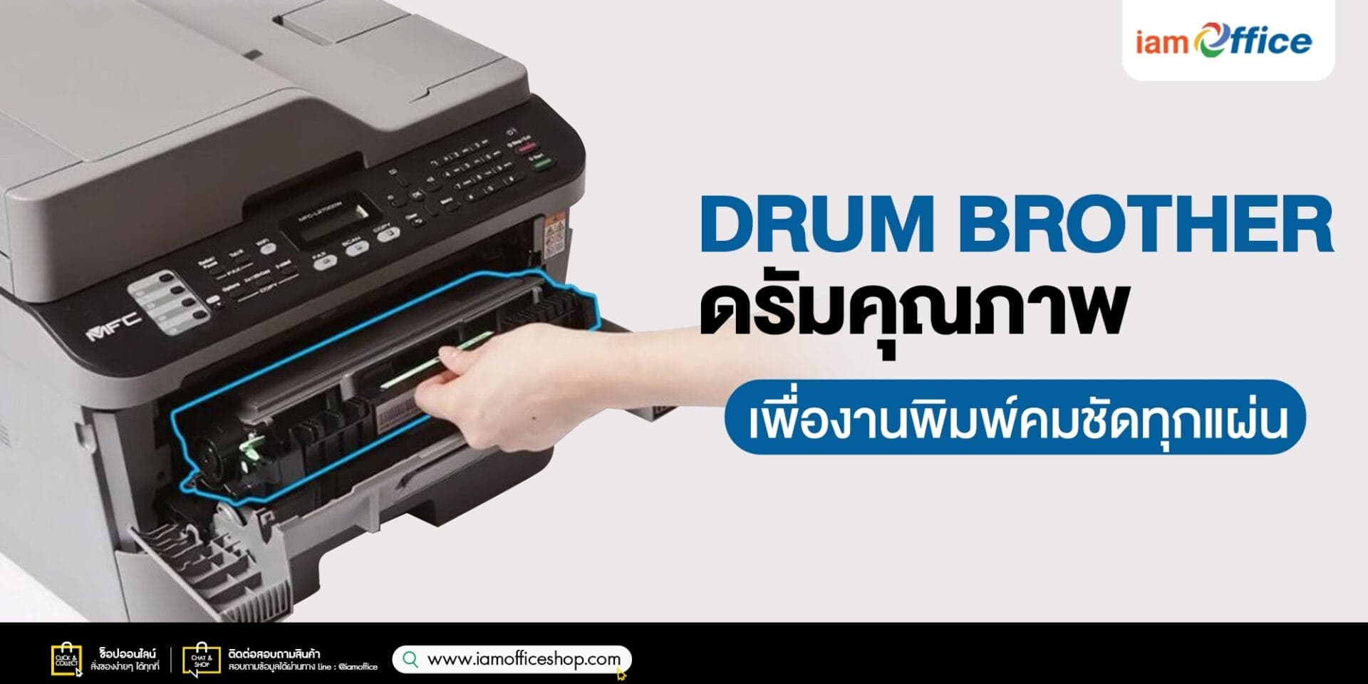 Drum Brother ดรัมคุณภาพ เพื่องานพิมพ์คมชัดทุกแผ่น