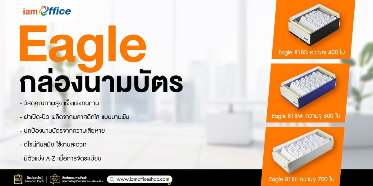 กล่องนามบัตร Eagle จัดระเบียบมืออาชีพในพริบตา