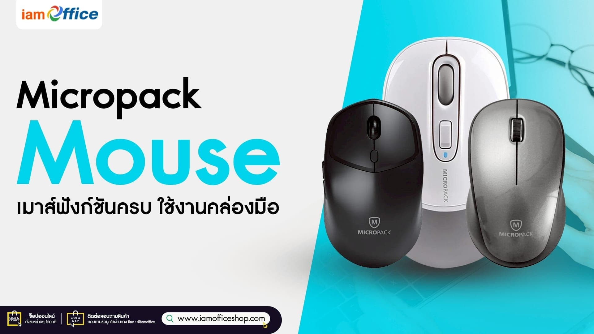 Micropack Mouse เมาส์ฟังก์ชันครบ ใช้งานคล่องมือ