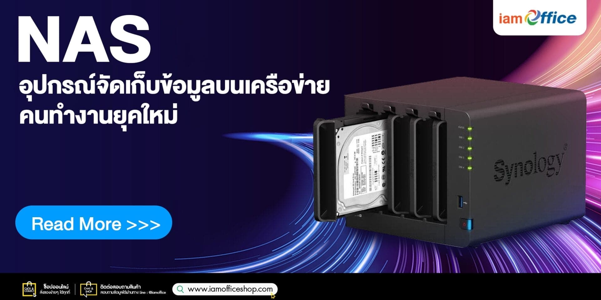NAS อุปกรณ์จัดเก็บข้อมูลบนเครือข่าย คนทำงานยุคใหม่!