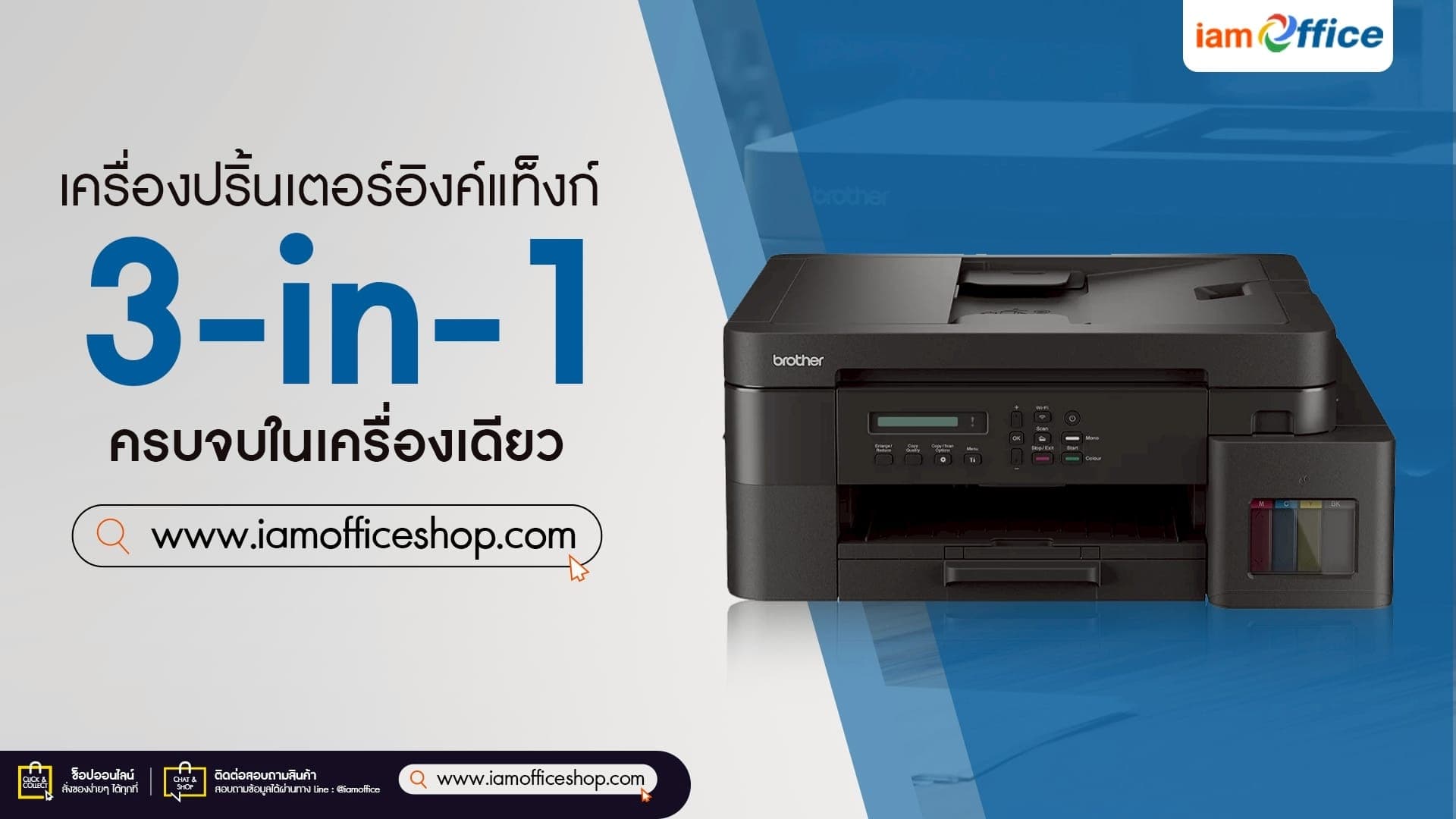 เครื่องปริ้นเตอร์อิงค์แท็งก์ 3-in-1 ครบจบในเครื่องเดียว