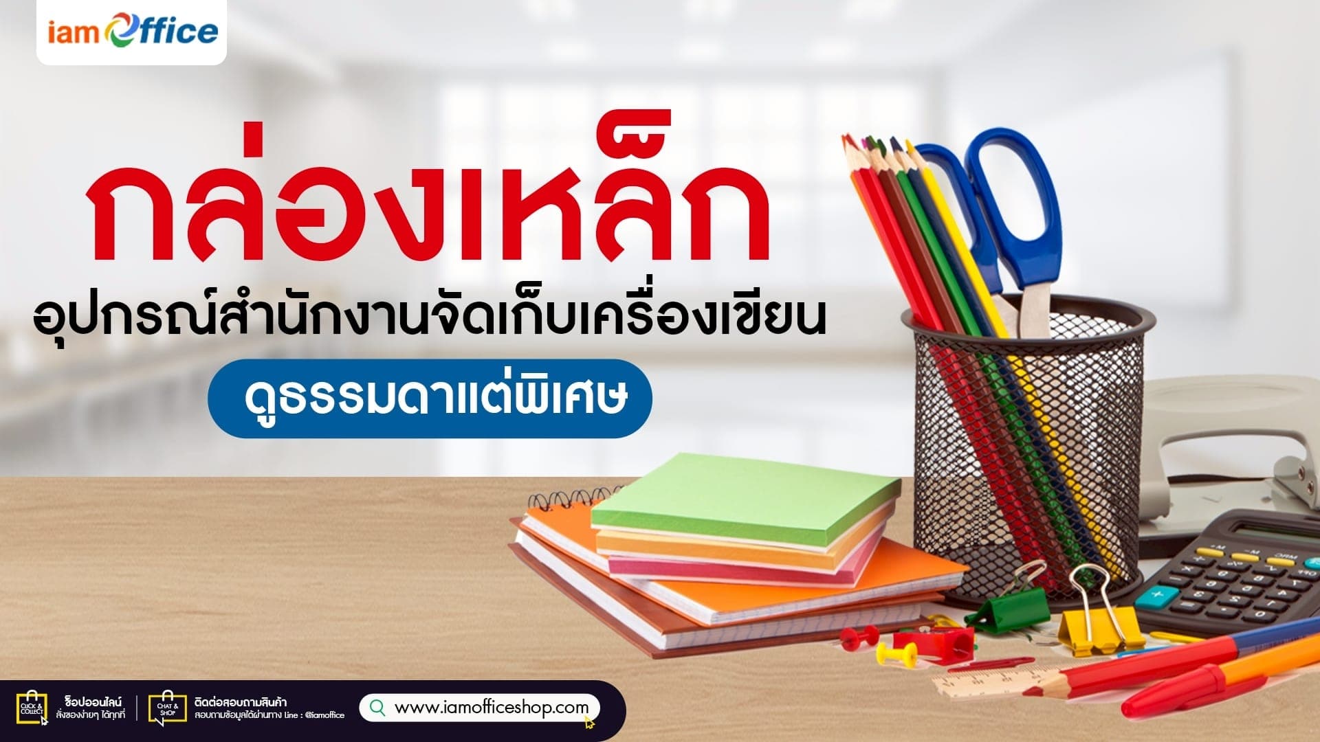 กล่องเหล็ก อุปกรณ์สำนักงานจัดเก็บเครื่องเขียน ดูธรรมดาแต่พิเศษ!