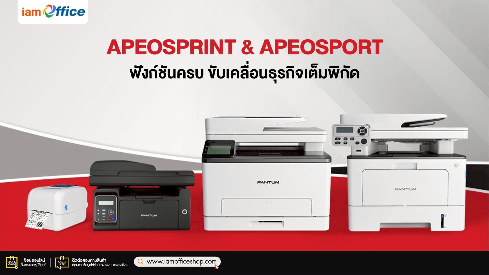ApeosPrint & ApeosPort ฟังก์ชันครบ ขับเคลื่อนธุรกิจเต็มพิกัด