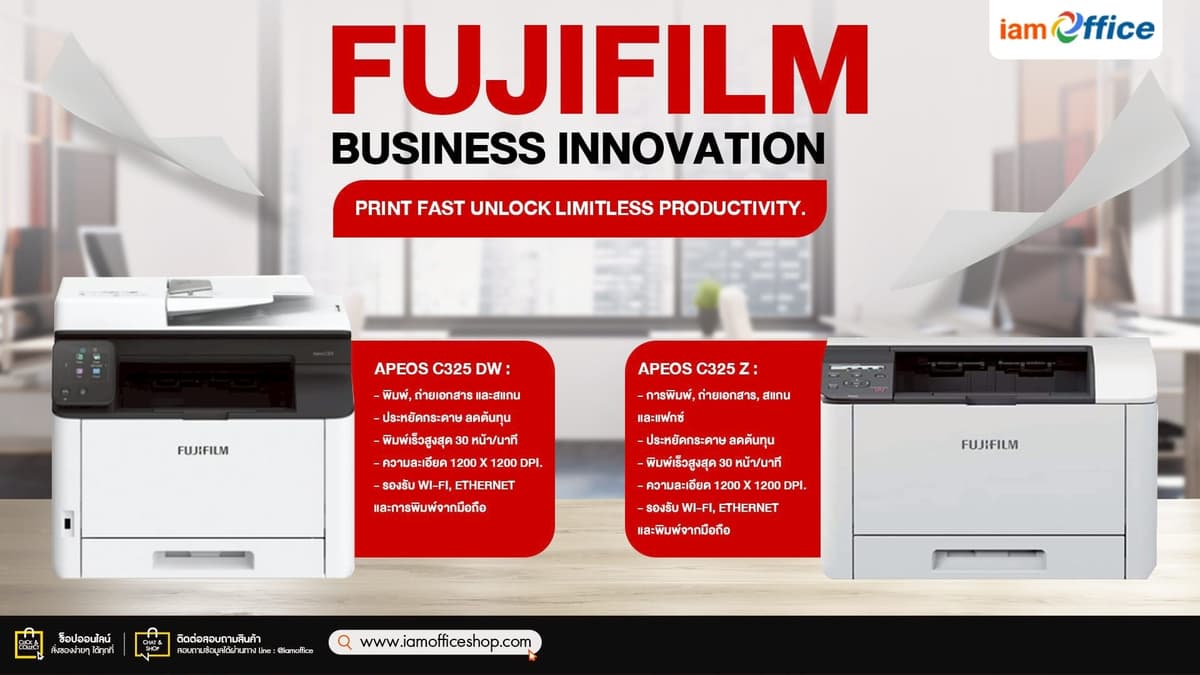 Fujifilm Business Innovation เลเซอร์ LED อัจฉริยะยุคใหม่