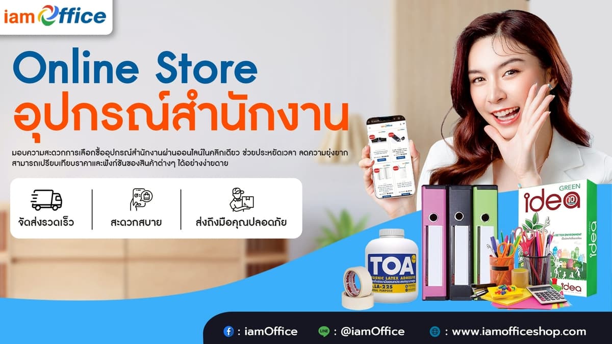 อุปกรณ์สำนักงานครบครัน กุญแจความสำเร็จที่สมบูรณ์แบบ