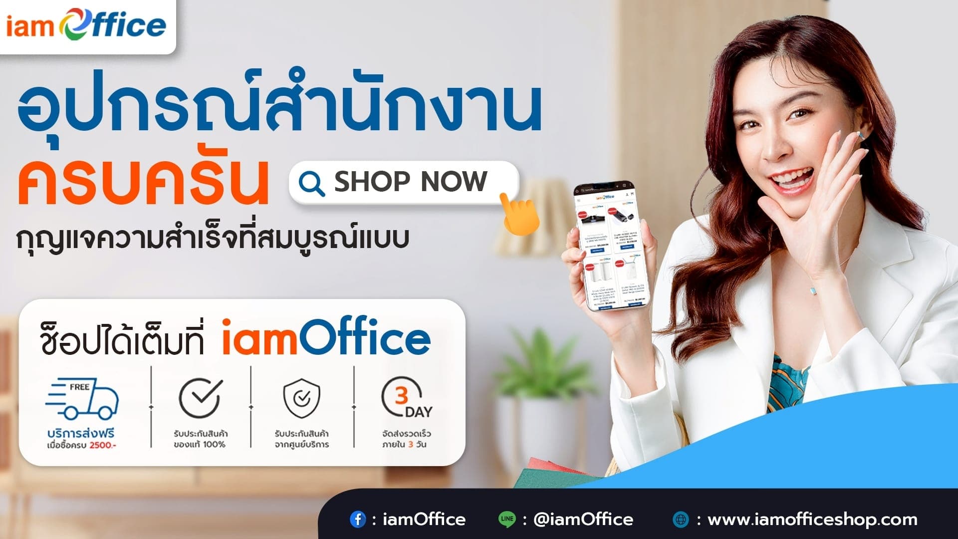 อุปกรณ์สำนักงานครบครัน กุญแจความสำเร็จที่สมบูรณ์แบบ
