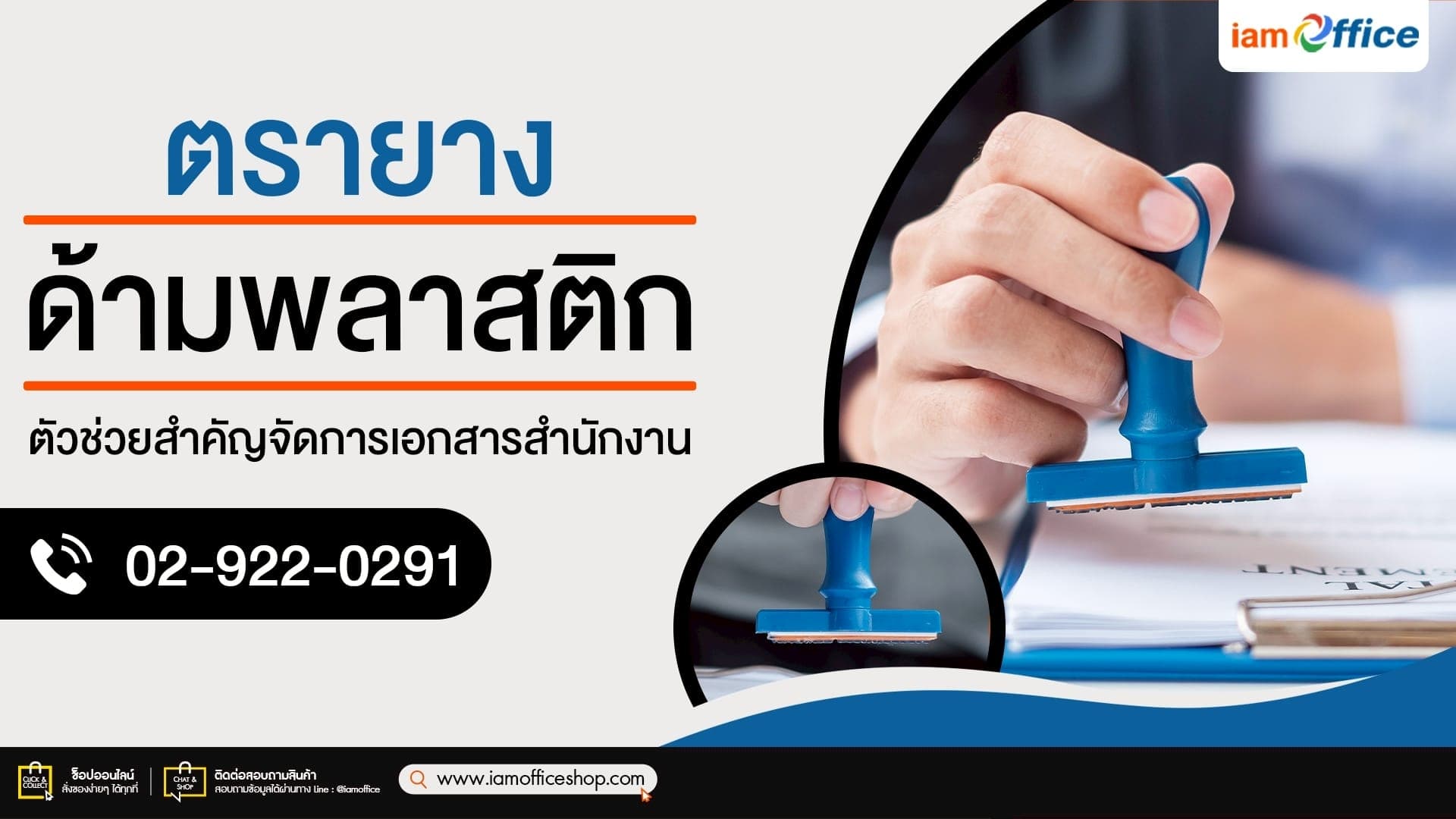 ตรายางด้ามพลาสติก ตัวช่วยสำคัญจัดการเอกสารสำนักงาน