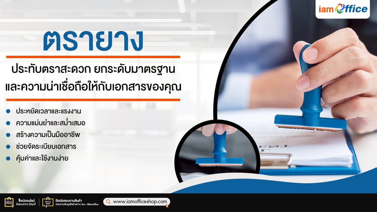 ตรายางด้ามพลาสติก ตัวช่วยสำคัญจัดการเอกสารสำนักงาน