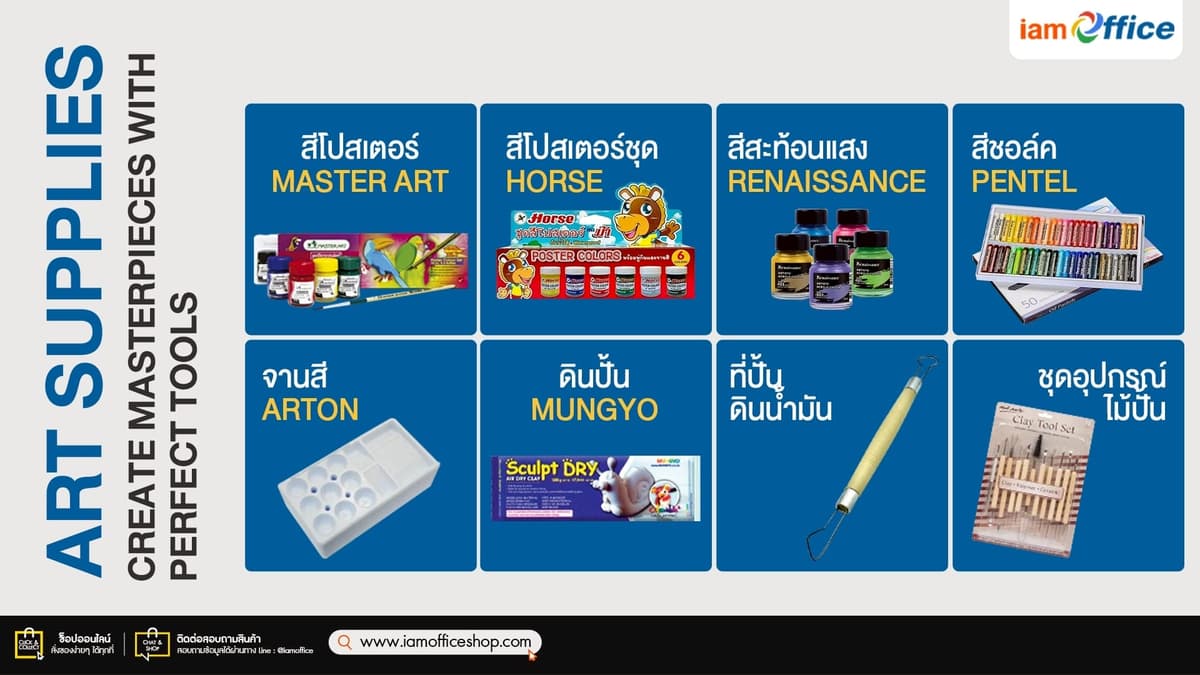 อุปกรณ์ศิลป์ เครื่องมือสำหรับนักสร้างสรรค์