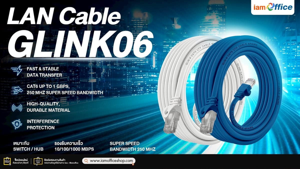 สายแลน Glink06 เชื่อมต่อเร็ว ทรงพลังทุกการทำงาน