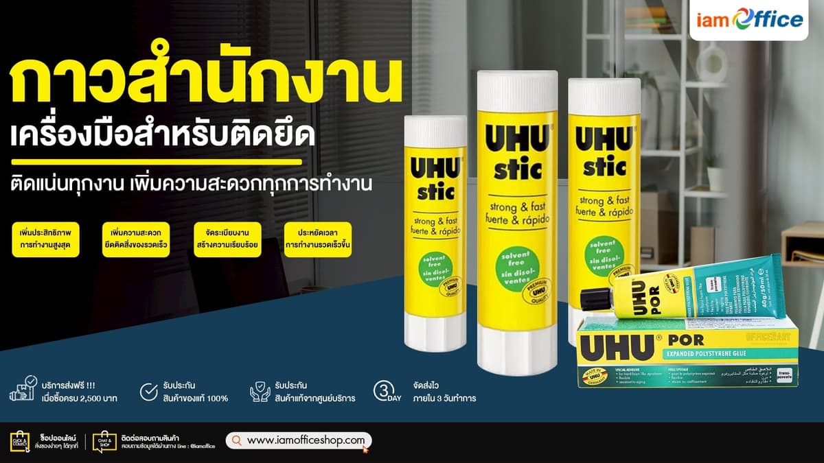 กาวสำนักงาน เครื่องมือสำหรับติดยึดที่รวดเร็วและทนทาน