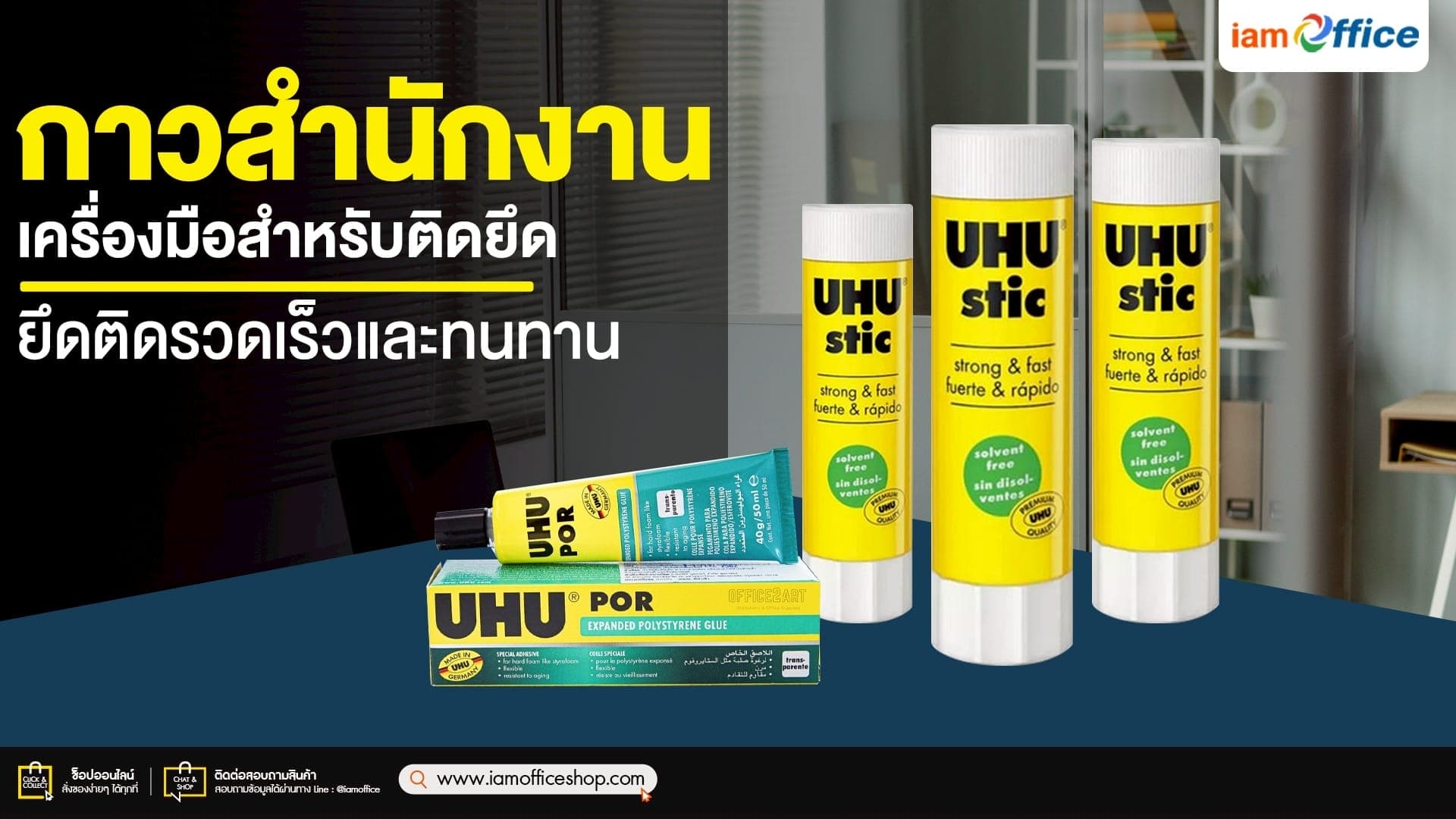 กาวสำนักงาน เครื่องมือสำหรับติดยึดที่รวดเร็วและทนทาน
